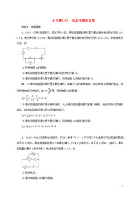 （云南专版）2020届中考物理 小专题（六）动态电路的计算习题