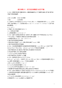 （浙江选考）2020版高考化学 考前提升训练12 化学反应的限度与化学平衡
