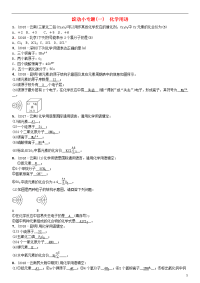 （云南专版）2020年中考化学总复习 滚动小专题（一）化学用语习题