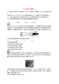（浙江选考）2020版高考地理大二轮复习 70分必考小卷练1（含解析）