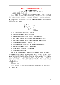 2020版高考地理一轮复习第10章第24讲工业地域的形成和工业区课下达标训练新人教版