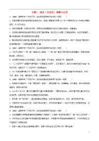 （淄博专版）2020届中考语文 专题二 成语（含俗语）理解与运用真题再现（含解析）
