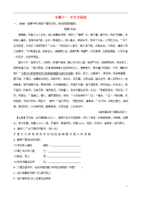 （淄博专版）2020届中考语文 专题十一 文言文阅读真题再现（含解析）