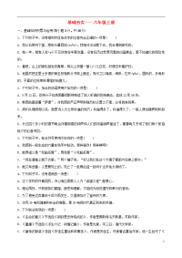 （淄博专版）2020届中考语文 基础夯实 六上