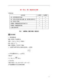 2020版高考化学大一轮复习专题5金属及其化合物第一单元钠、镁及其化合物学案