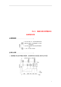 2020版高考生物二轮复习 专题三 细胞的生命历程 考点9 细胞分裂过程图像和坐标曲线的识别学案