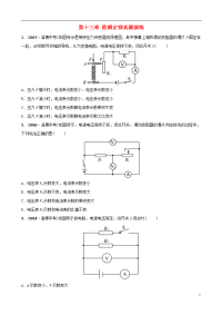 （淄博专版）2020届中考物理 第十三章 欧姆定律真题演练