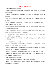 （淄博专版）2020届中考语文 专题六 文学文化常识练习（含解析）