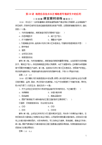 2020版高考地理一轮复习第13章第29讲地理信息技术在区域地理环境研究中的应用课堂限时训