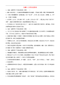 （淄博专版）2020届中考语文 专题六 文学文化常识真题再现（含解析）