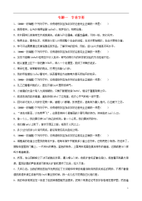 （淄博专版）2020届中考语文 专题一 字音字形练习（含解析）