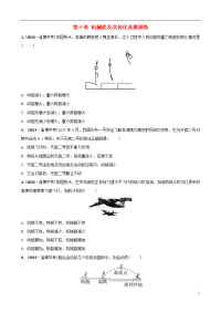 （淄博专版）2020届中考物理 第十章 机械能及其转化真题演练