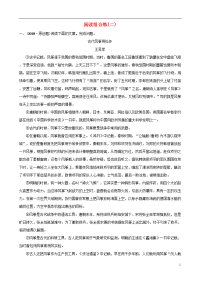 （淄博专版）2020届中考语文 阅读组合练二