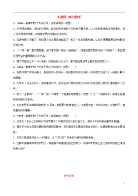 （淄博专版）2020届中考语文 专题四 病句辨析真题再现（含解析）