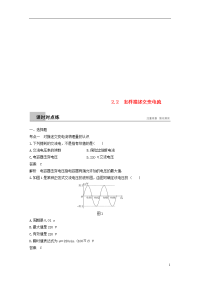 2020版高中物理 第2章 交变电流与发电机 2