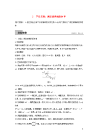 2020版高中物理 第四章 光的折射 2 学生实验：测定玻璃的折射率学案 教科版选修3-4