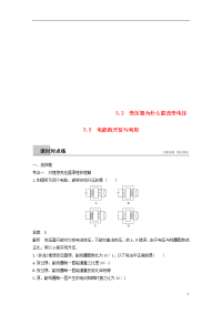 2020版高中物理 第3章 电能的输送与变压器  电能的开发与利用练习 沪科版选修3-2