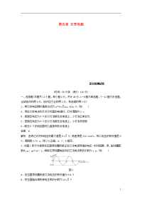 2020版高中物理 第五章 交变电流章末检测试卷 新人教版选修3-2