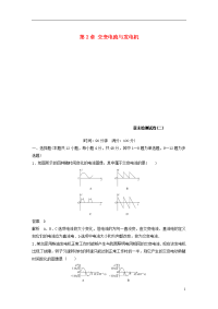 2020版高中物理 第2章 交变电流与发电机章末检测试卷 沪科版选修3-2