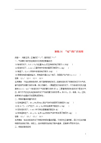 2020高考化学二轮增分优选练 选择题满分练 速练14“NA”的广泛应用