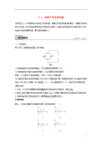 2020版高中物理 第2章 交变电流与发电机 2