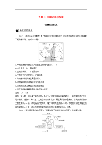 2020高考地理二轮优选习题 专题七 区域可持续发展专题整合强化练