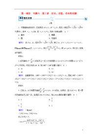 2020届高考数学大二轮复习 第1部分 专题6 解析几何 第3讲 定点、定值、存在性问题练习