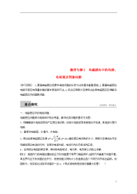 2020版高中物理 第四章 电磁感应电磁感应中的电路、电荷量及图象问题学案 新人教版选修3-2