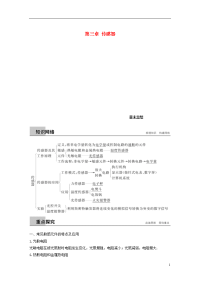 2020版高中物理 第三章 传感器章末学案 教科版选修3-2