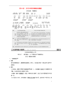 2020高考历史总复习 专题13  第26讲 近代中国思想解放的潮流学案 人民版