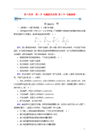 2020高中物理 第十四章 电磁波 第1节 电磁波的发现 第2节 电磁振荡课时作业 新人教版选修3-4