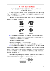 2020高中物理 第十四章 电磁波学业质量标准检测 新人教版选修3-4