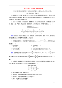 2020高中物理 第十一章 机械振动学业质量标准检测 新人教版选修3-4