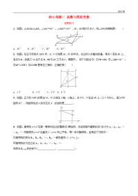 （东营专版）2020年中考数学复习 核心母题二 函数与图形变换深度练习