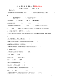 教科版科学下册六年级期中测试卷 (4)含答案