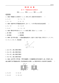 （东营专版）2020年中考数学复习 第三章 函数 第一节 平面直角坐标系与函数初步练习