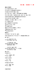 2020年中考语文 第2篇《论语》十二章复习素材