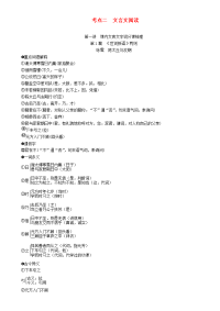 2020年中考语文 第1篇《世说新语》两则复习素材
