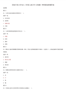 国家开放大学电大《学前儿童卫生与保健》网络课选择题答案