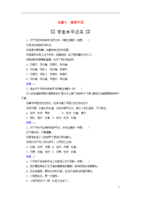 2020年高考语文学业水平测试一轮复习 专题六 修辞手法