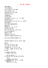 2020年中考语文 第37篇 愚公移山复习素材