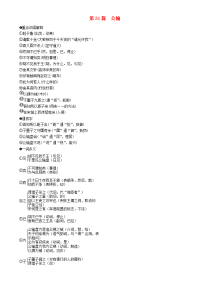 2020年中考语文 第31篇 公输复习素材