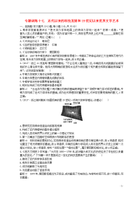 2020年高考历史二轮专题复习  专题训练十七 近代以来的科技发展和19世纪以来世界文学艺术