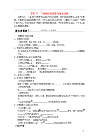 2020学年高考地理总复习 第九单元课时32 工业的区位因素与区位选择学案 新人教版