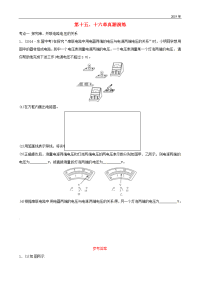 （东营专版）2020年中考物理总复习 第十五、十六章 电流和电路 电压 电阻真题演练