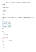 国家开放大学电大《计算机组成原理》网络课单项选择题及答案