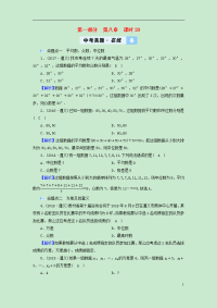 2020中考数学高分一轮复习教材同步复习第八章统计与概率课时29数据的分析真题在线
