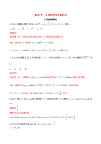 （浙江专版）2020年高考数学一轮复习 正弦定理和余弦定理