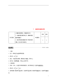 2020学年高中物理 第七章 机械能守恒定律 7 动能和动能定理学案 新人教版必修2