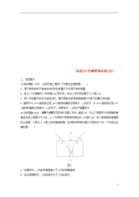 （浙江专用）备战2020高考物理一轮复习 第三部分 加试30分题型强化练（五）